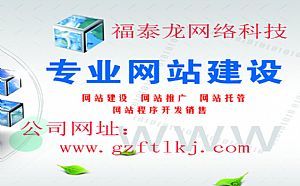 贛州網站制作與網絡技術服務專業解析，福泰龍網絡如何助力企業數字化